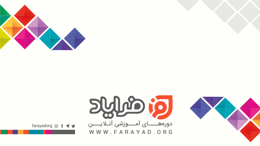 دوره ی آفلاین هندسه 2 (مقطع یازدهم، رشته ریاضی-فیزیک)